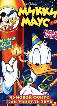 Микки Маус 2002 - 01 - Egmont - Russian