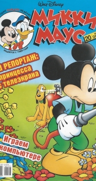 Микки Маус 2004 - 20 - Egmont - Russian