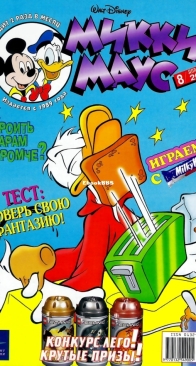 Микки Маус 2001 - 08 - Egmont - Russian