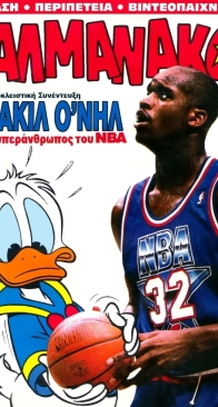 ΑΛΜΑΝΑΚΟ (Almanako) 043 - Τερζόπουλος 1994 - Greek
