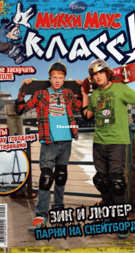 Микки Маус 2010 - 22 - Egmont - Russian