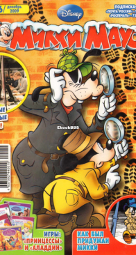 Микки Маус 2009 - 46 - Egmont - Russian