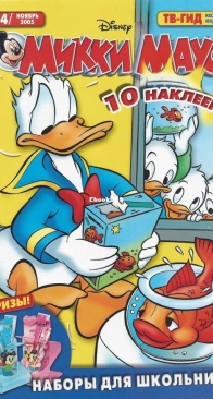 Микки Маус 2005 - 44 - Egmont - Russian