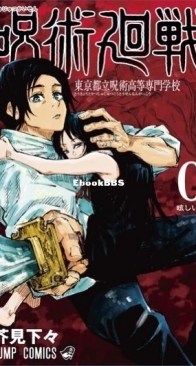 Jujutsu Kaisen Vol. 0 - Gege Akutami - English